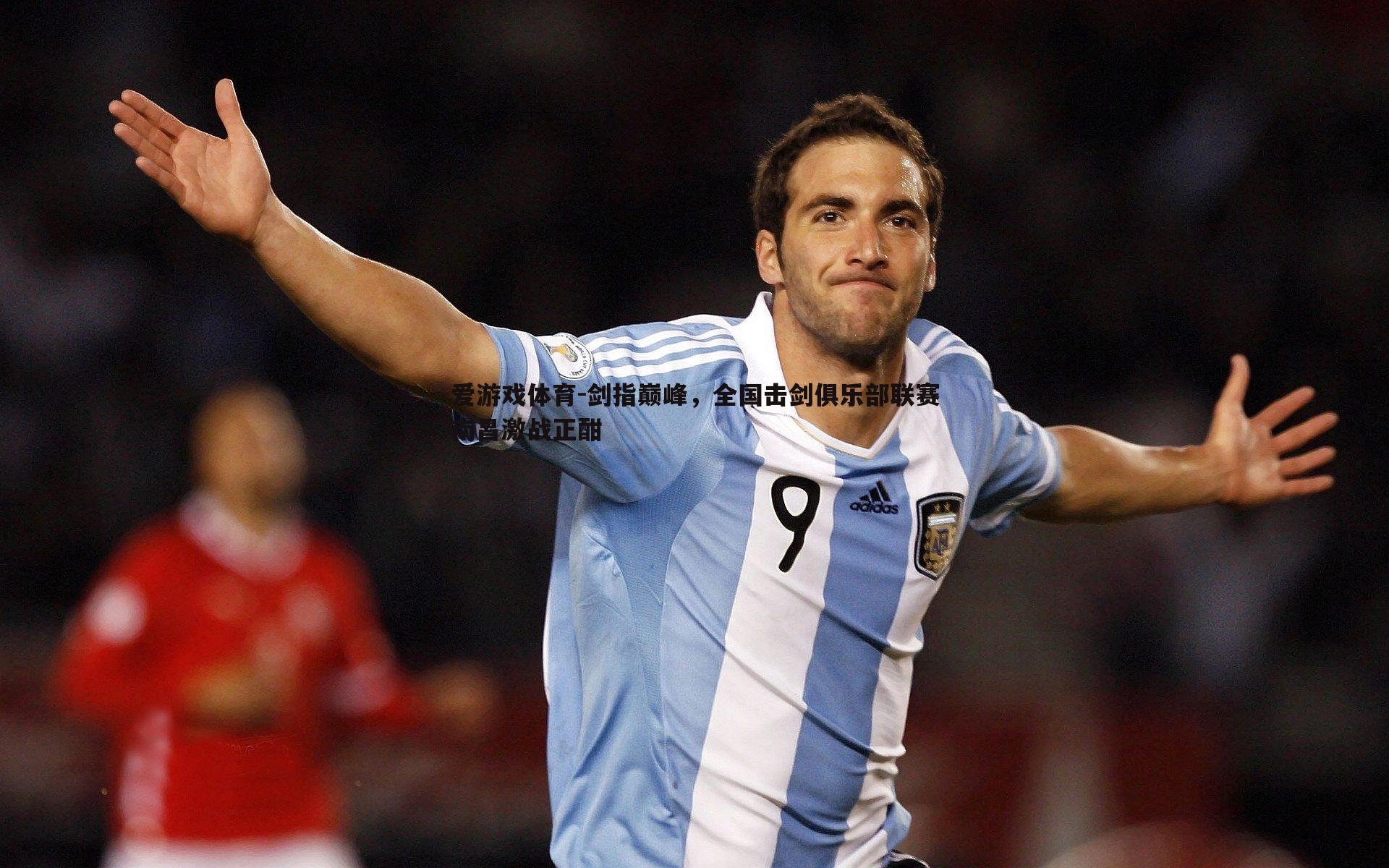 爱游戏体育-剑指巅峰，全国击剑俱乐部联赛南昌激战正酣